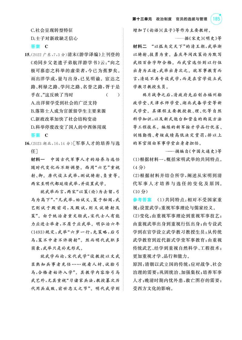 《2_6.2025版53A版新高考版练习册教师用书PDF_2025版教学资源包_（总复习系列）2025版《5年高考3年模拟》新高考版A版（⭐全科）_2025版.新高考版.选考总复习.历史.5·3A版_4_PDF教参电子书_772》第7页预览