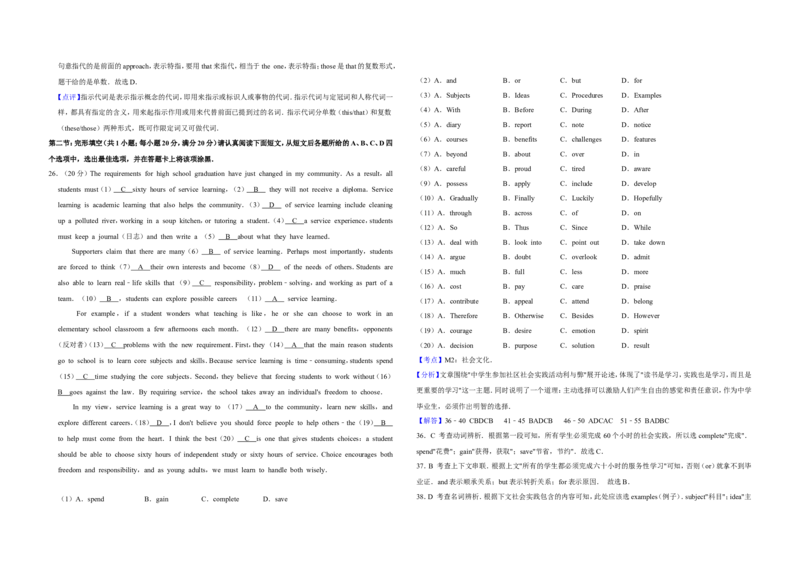 《2009年江苏省高考英语试卷解析版_高考一二三轮复习_英语_2026年-英语高考专项复习_2008年-2025年英语高考真题_2008-2020年高考_2008-2020年_地方卷_江苏高考英语（题08-21，听力17-21）》第6页预览