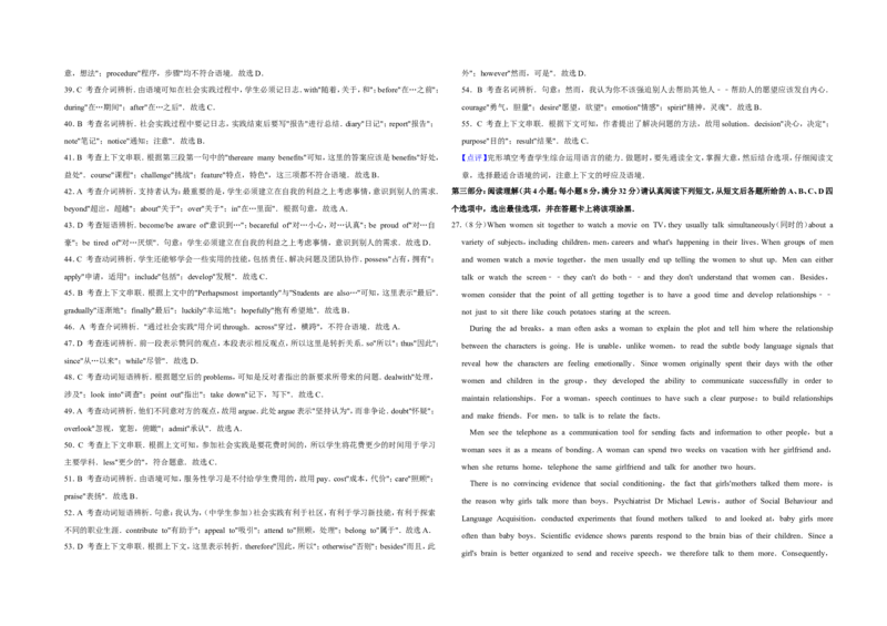 《2009年江苏省高考英语试卷解析版_高考一二三轮复习_英语_2026年-英语高考专项复习_2008年-2025年英语高考真题_2008-2020年高考_2008-2020年_地方卷_江苏高考英语（题08-21，听力17-21）》第7页预览