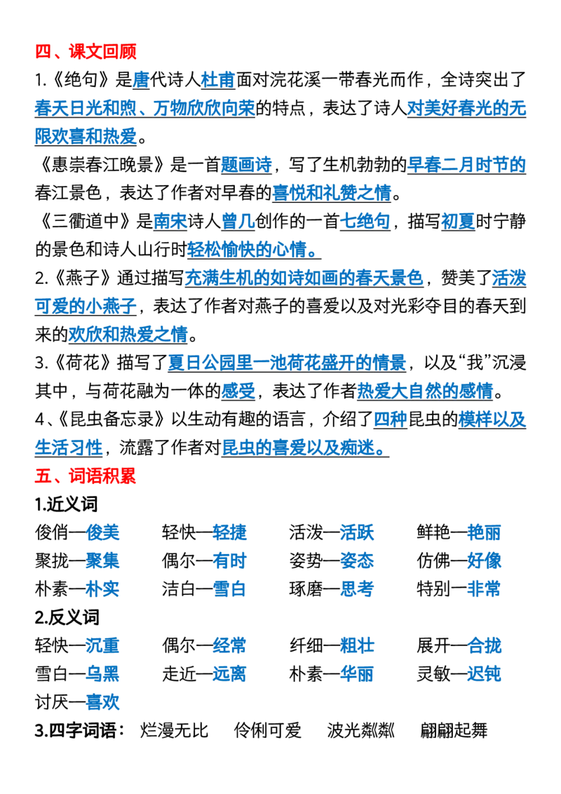 《三（下）语文全册重点知识点归纳_3年级下册同步教辅_3下-语文_三下语文重点必背》第2页预览