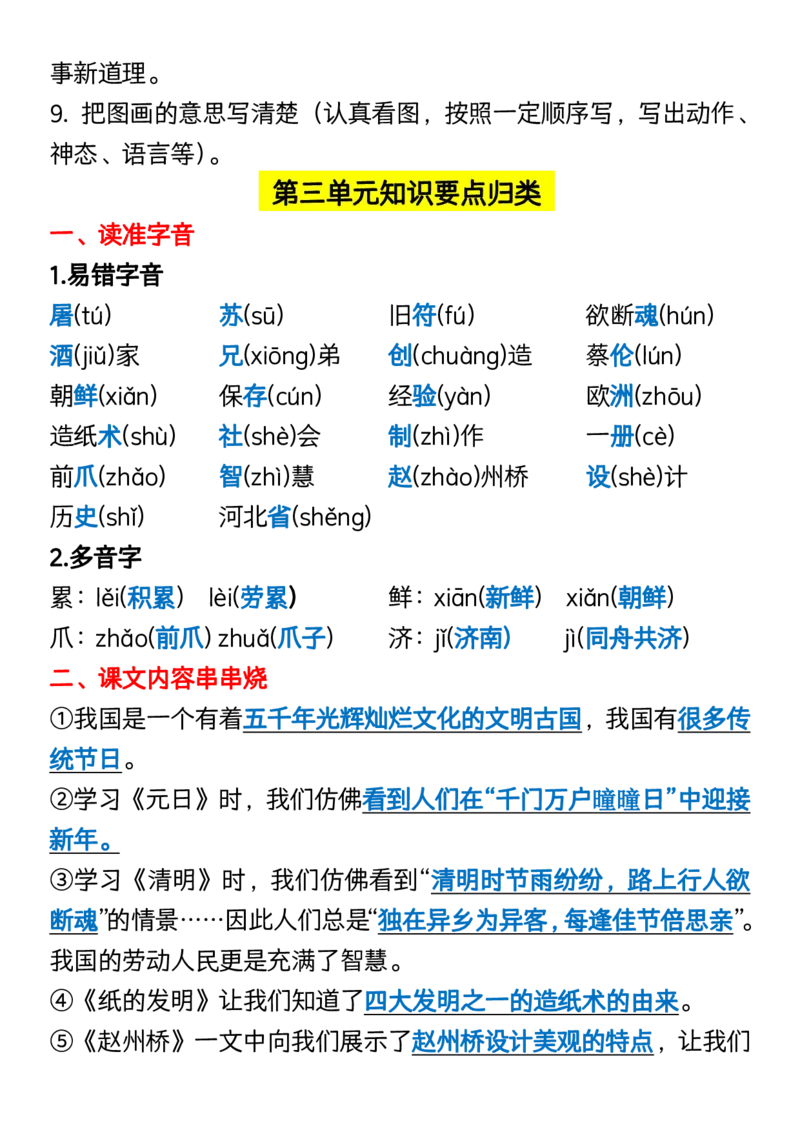 《三（下）语文全册重点知识点归纳_3年级下册同步教辅_3下-语文_三下语文重点必背》第8页预览