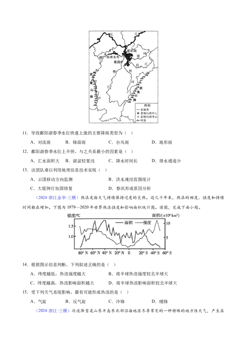 《专题05大天气系统及其影响（全国通用）（学生版）_地理_2026年-地理高考专项复习_2025年高考地理三模试题分类汇编（新高考通用）_2024版》第4页预览