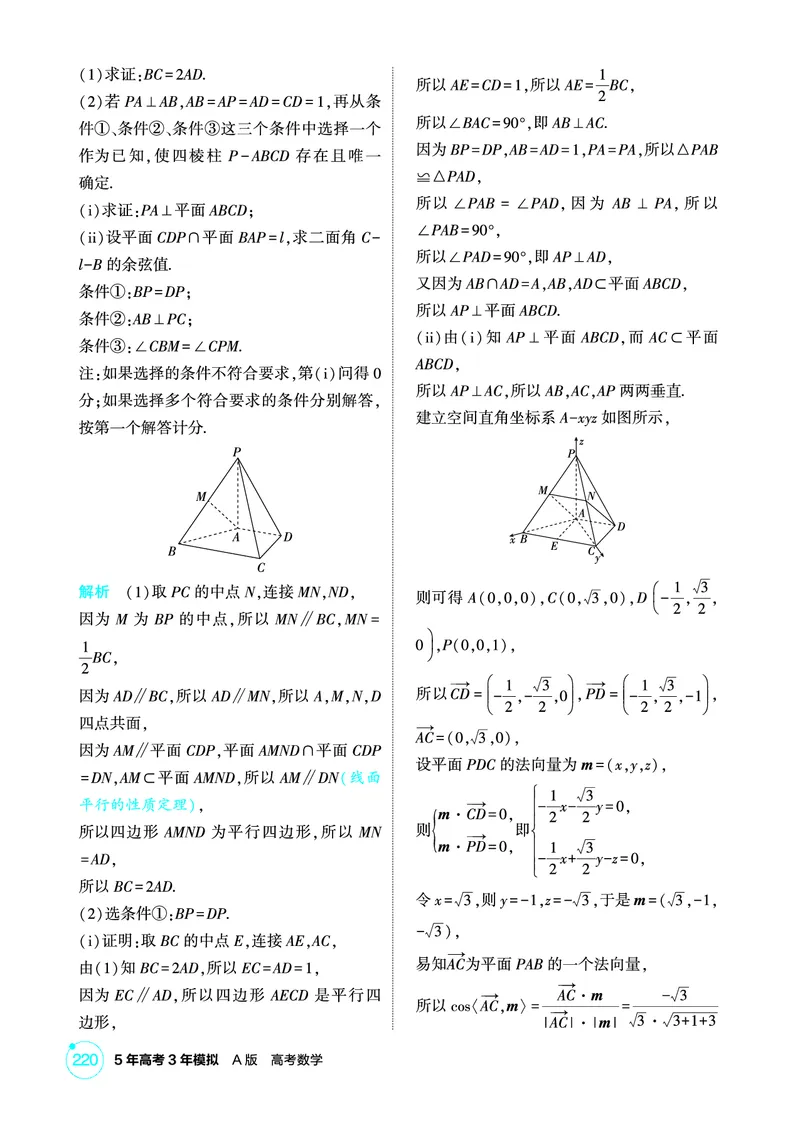 《1_微专题四　立体几何中的结构不良问题_2026版教学资源包_202653高考总复习A版_北京版_2026版.北京版.高考总复习.数学.5·3A版_图书电子资源_专题八立体几何_1_精练册PDF》第2页预览
