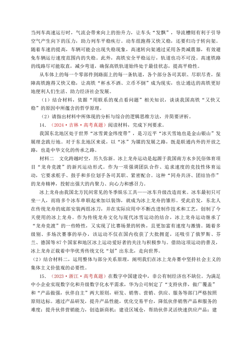 《专题13把握规律（把握世界的规律）（全国通用）（原卷版）_zheng治_2026年-政治高考专项复习_五年（2021-2025）高考政治真题分类汇编（全国通用）-C438》第9页预览