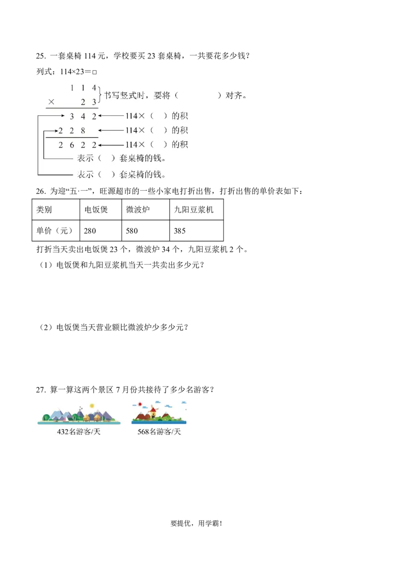 《河北省承德市兴隆县2023-2024学年四年级下册期中考试数学试卷_2026春《小学期中试卷合集》1-6年级下册_26春1-6年级数学下册冀教版学《期中测试卷真题》》第4页预览