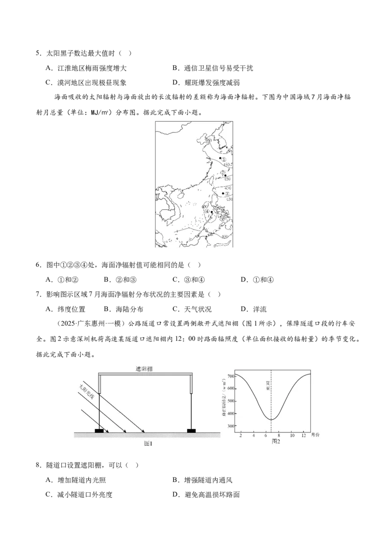《专题02地球的宇宙环境综2学生版_地理_2026年_2026年高考地理一轮课件+讲义+练习（四川专用）-G335》第2页预览