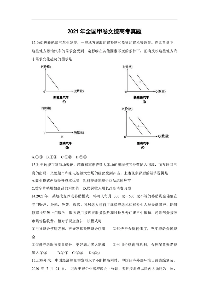 《2021年全国统一高考政治试卷（新课标ⅲ）（含解析版）(1)_zheng治_2027年高考政治专项复习_2008年-2026年政治高考真题-G427_2008-2020年高考_全国卷_全国统一高考政治（新课标ⅲ）16-21_A4word版》第1页预览