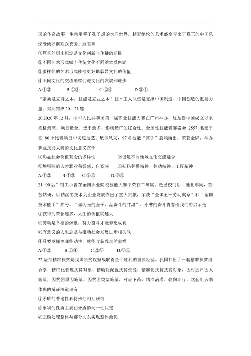 《2021年全国统一高考政治试卷（新课标ⅲ）（含解析版）(1)_zheng治_2027年高考政治专项复习_2008年-2026年政治高考真题-G427_2008-2020年高考_全国卷_全国统一高考政治（新课标ⅲ）16-21_A4word版》第3页预览