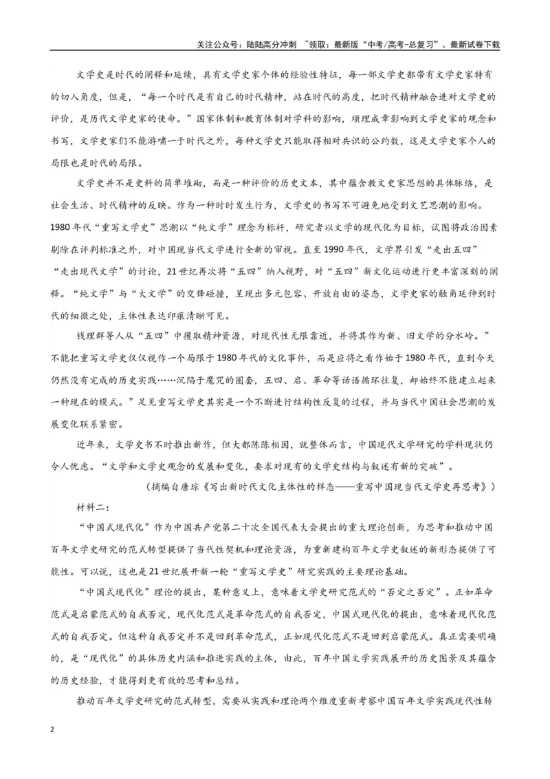 《语文（八省联考卷01）（考试版）_专项复习_2025年_2025年高考第一二三次模拟卷（多地区）语文_2025年高考语文第三次模拟考试11套_语文（八省联考卷01）》第2页预览