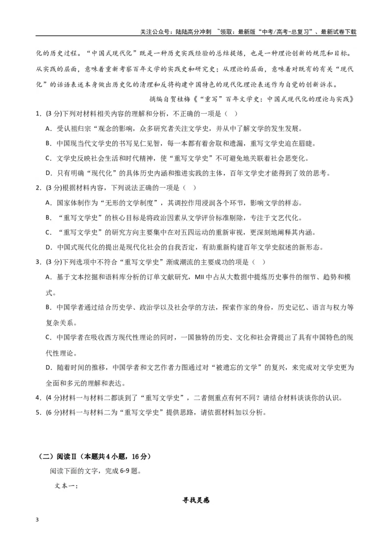 《语文（八省联考卷01）（考试版）_专项复习_2025年_2025年高考第一二三次模拟卷（多地区）语文_2025年高考语文第三次模拟考试11套_语文（八省联考卷01）》第3页预览