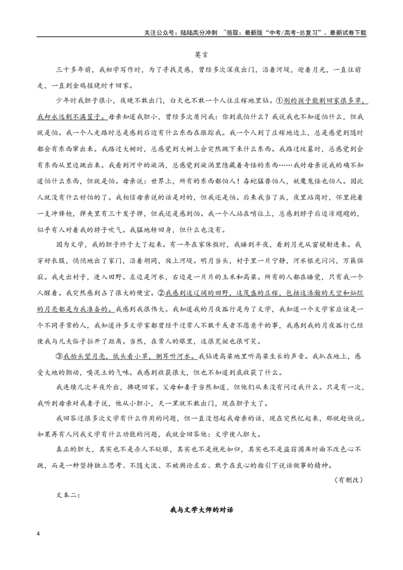 《语文（八省联考卷01）（考试版）_专项复习_2025年_2025年高考第一二三次模拟卷（多地区）语文_2025年高考语文第三次模拟考试11套_语文（八省联考卷01）》第4页预览