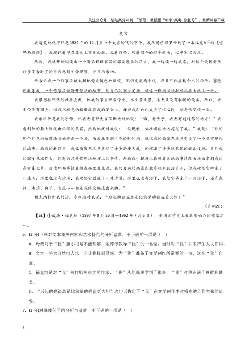 《语文（八省联考卷01）（考试版）_专项复习_2025年_2025年高考第一二三次模拟卷（多地区）语文_2025年高考语文第三次模拟考试11套_语文（八省联考卷01）》第5页预览