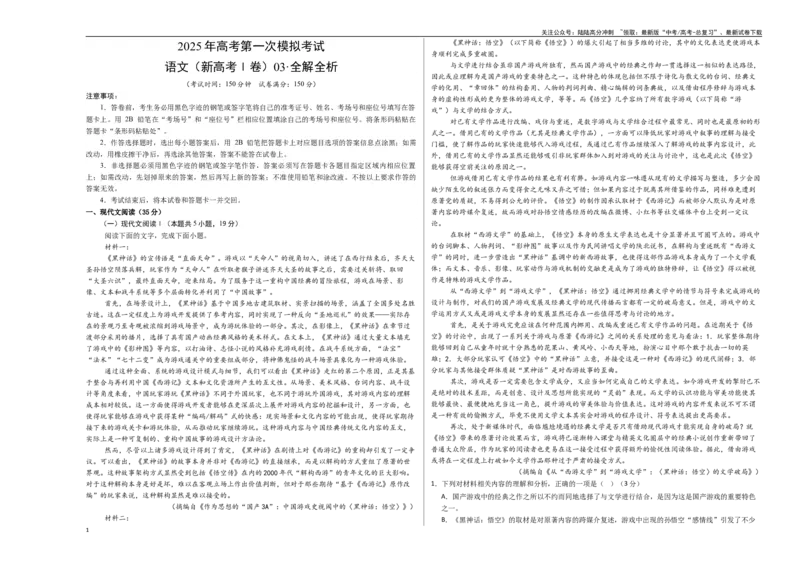 《语文（新高考Ⅰ卷03）（考试版A3）_专项复习_2025年_2025年高考第一二三次模拟卷（多地区）语文_2025年高考语文第一次模拟卷18套_语文（新高考Ⅰ卷03）》第1页预览