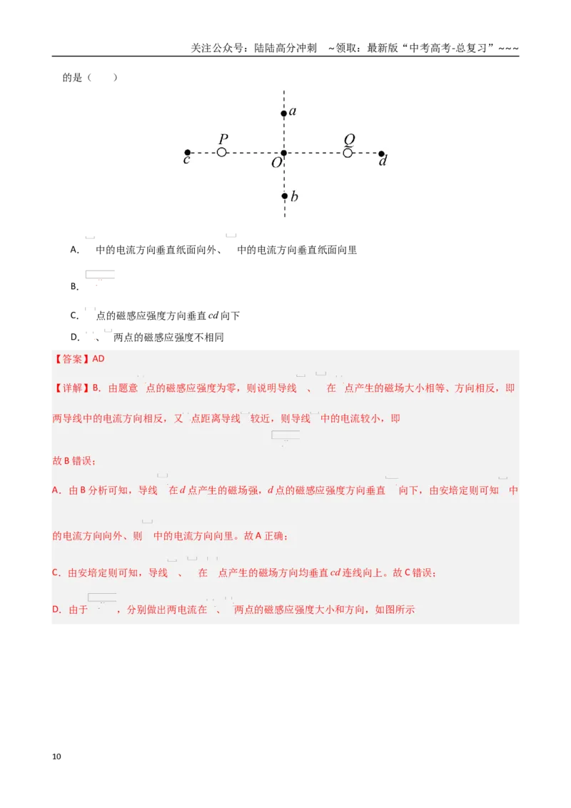 《第44讲磁场的描述与磁场对电流的作用（专项训练）（黑吉辽蒙专用）（教师版）_04-物理-高考总复习_一轮复习_2026年-物理高考一轮复习》第10页预览