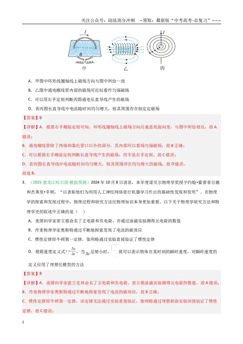 《第44讲磁场的描述与磁场对电流的作用（专项训练）（黑吉辽蒙专用）（教师版）_04-物理-高考总复习_一轮复习_2026年-物理高考一轮复习》第2页预览