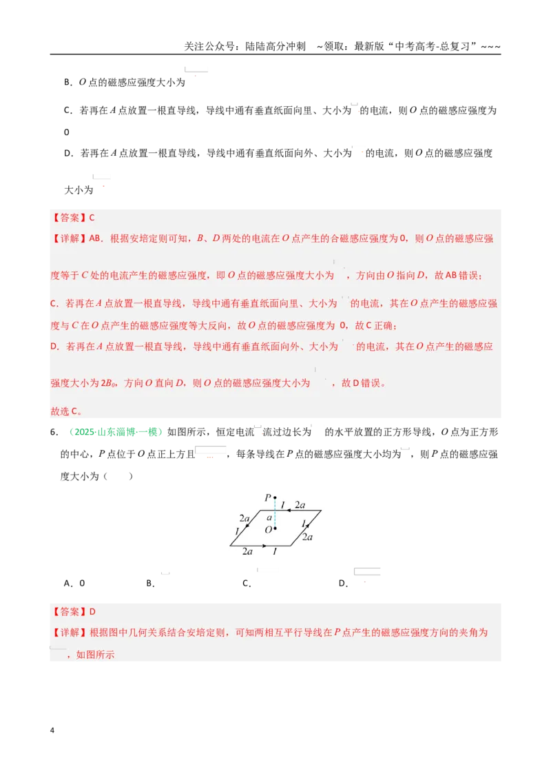 《第44讲磁场的描述与磁场对电流的作用（专项训练）（黑吉辽蒙专用）（教师版）_04-物理-高考总复习_一轮复习_2026年-物理高考一轮复习》第4页预览