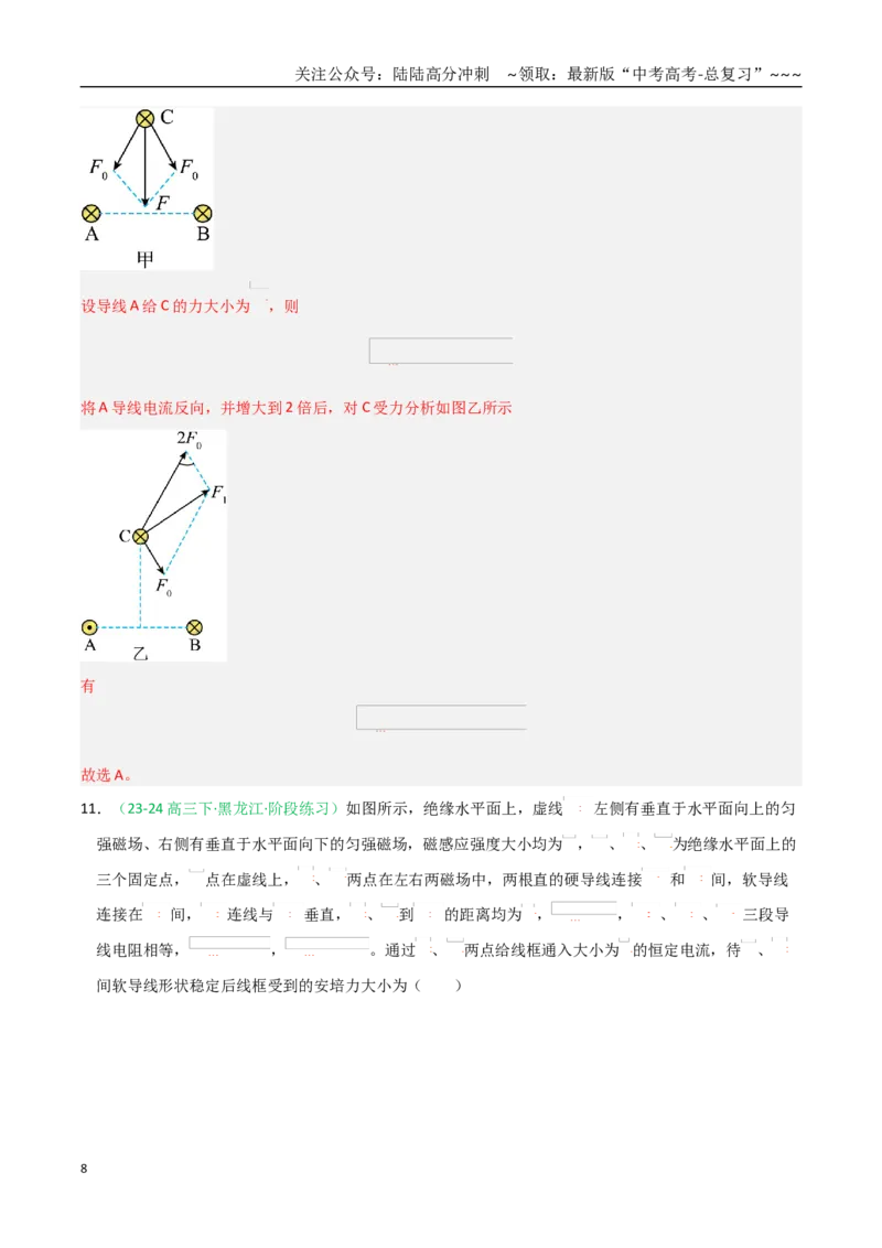 《第44讲磁场的描述与磁场对电流的作用（专项训练）（黑吉辽蒙专用）（教师版）_04-物理-高考总复习_一轮复习_2026年-物理高考一轮复习》第8页预览