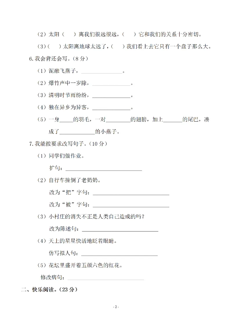 《三（下）语文期末真题测试卷.10_3年级下册同步教辅_3下-语文_三下语文单元+期中+期末试卷_三下语文期末试卷》第2页预览