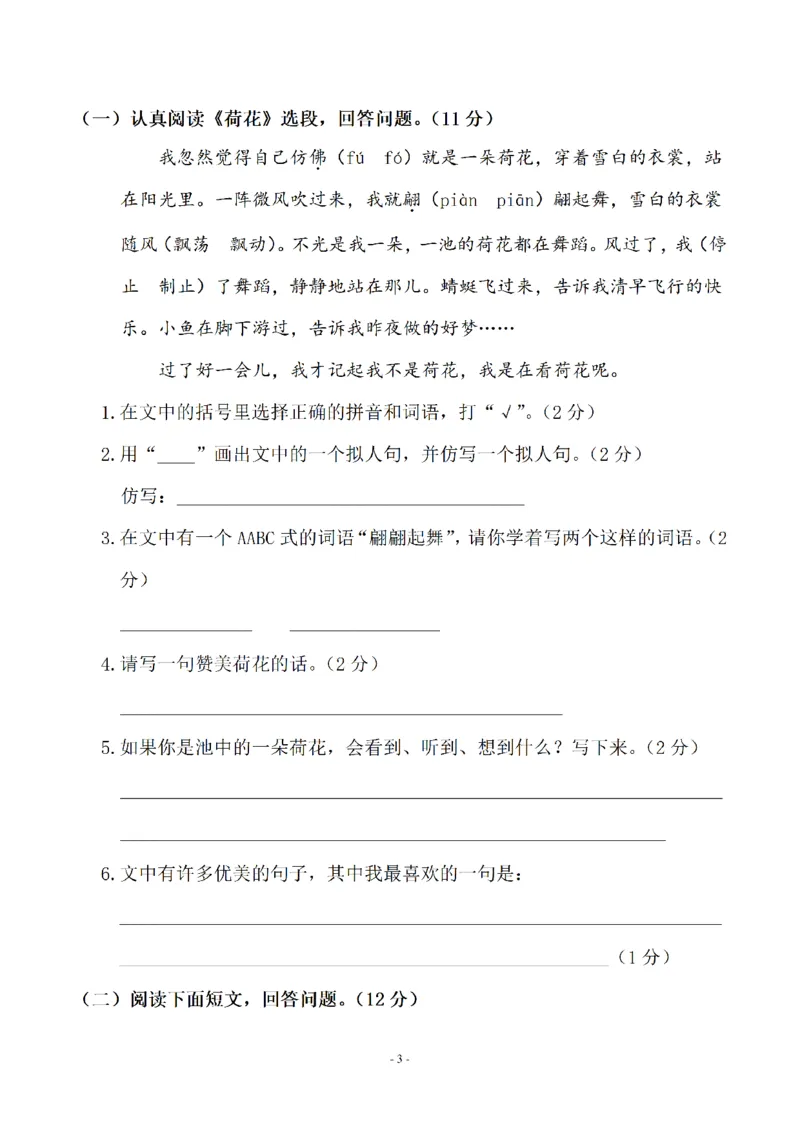 《三（下）语文期末真题测试卷.10_3年级下册同步教辅_3下-语文_三下语文单元+期中+期末试卷_三下语文期末试卷》第3页预览