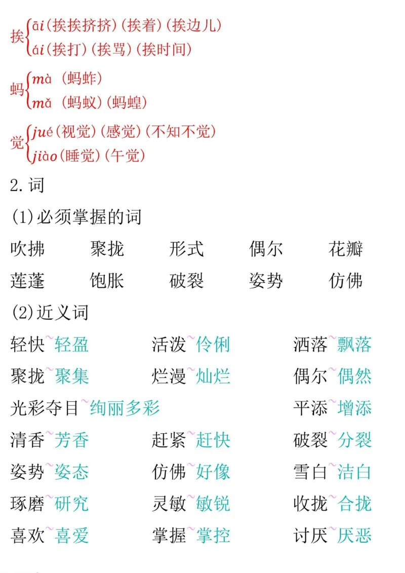 《三（下）语文第一单元知识小结_3年级下册同步教辅_3下-语文_三下语文核心考点》第2页预览