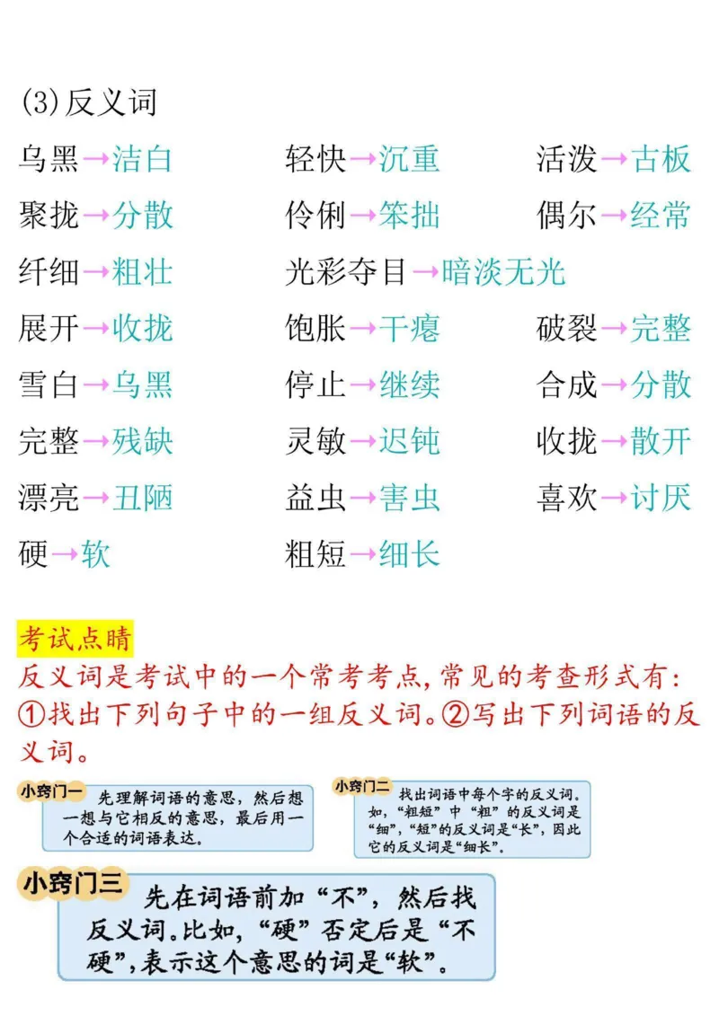 《三（下）语文第一单元知识小结_3年级下册同步教辅_3下-语文_三下语文核心考点》第3页预览