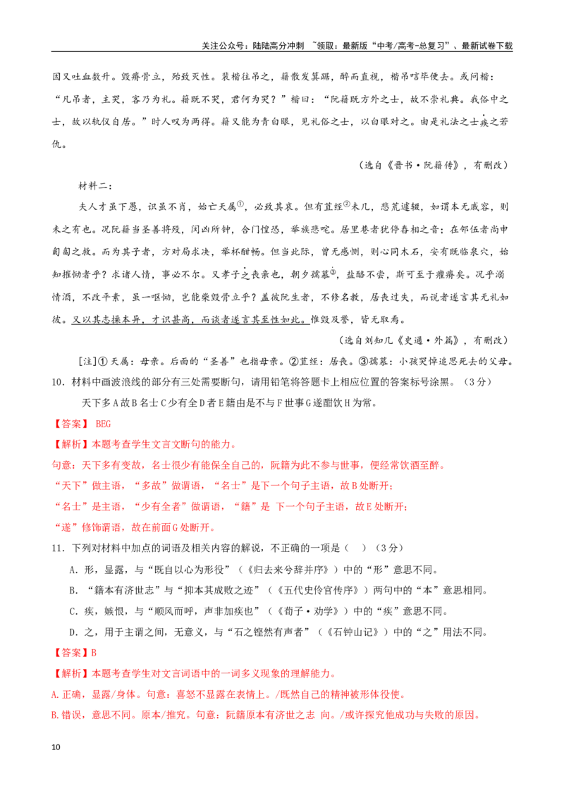 《语文（新高考Ⅰ卷02）（全解全析）(2)_专项复习_2025年_2025年高考押题预测卷（多地区）语文》第10页预览