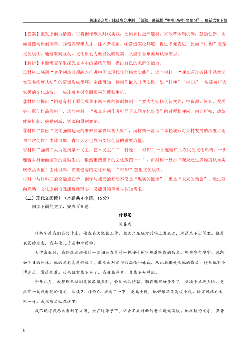 《语文（新高考Ⅰ卷02）（全解全析）(2)_专项复习_2025年_2025年高考押题预测卷（多地区）语文》第5页预览