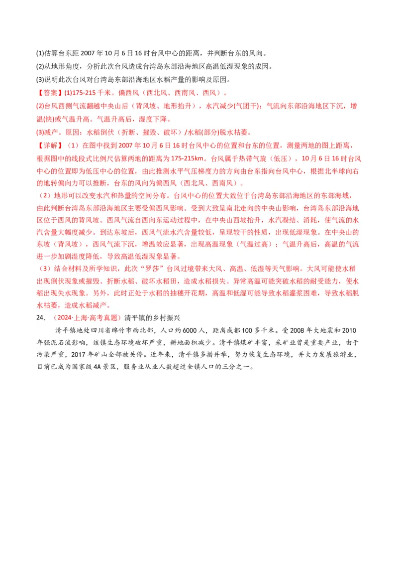 《专题07自然灾害与地理信息技术（全国通用）（教师版）_地理_2026年-地理高考专项复习_十年（2016-2025）高考地理真题分类汇编（全国通用）-G15》第10页预览