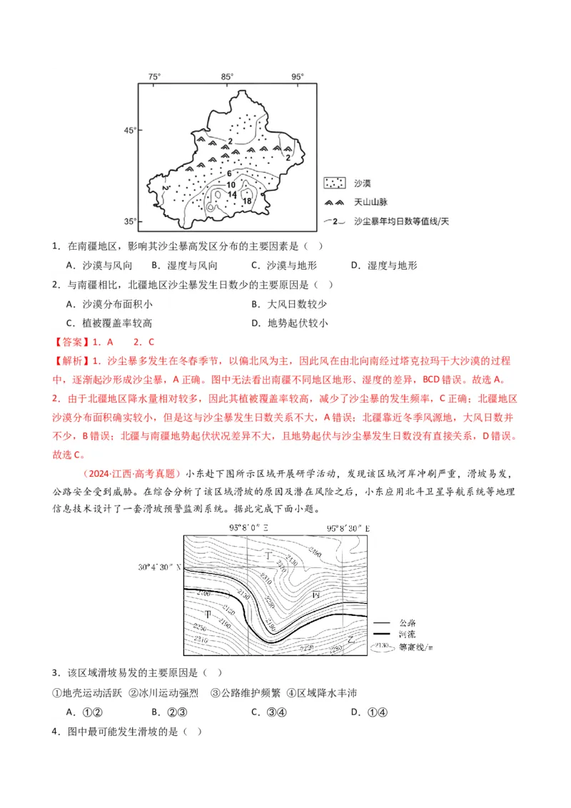 《专题07自然灾害与地理信息技术（全国通用）（教师版）_地理_2026年-地理高考专项复习_十年（2016-2025）高考地理真题分类汇编（全国通用）-G15》第2页预览