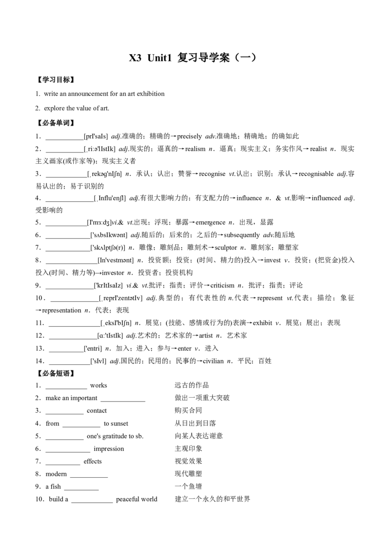《01Unit1Art“词汇+语法”同步复习（导学案）_英语(2)_一轮复习_2025年_2025年高三英语一轮同步复习词汇语法课件导学案人教版_导学案》第1页预览