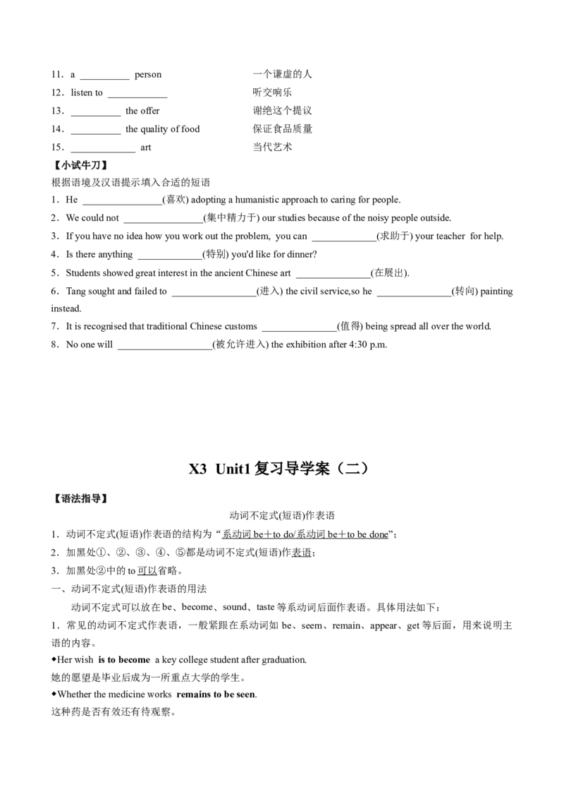 《01Unit1Art“词汇+语法”同步复习（导学案）_英语(2)_一轮复习_2025年_2025年高三英语一轮同步复习词汇语法课件导学案人教版_导学案》第2页预览