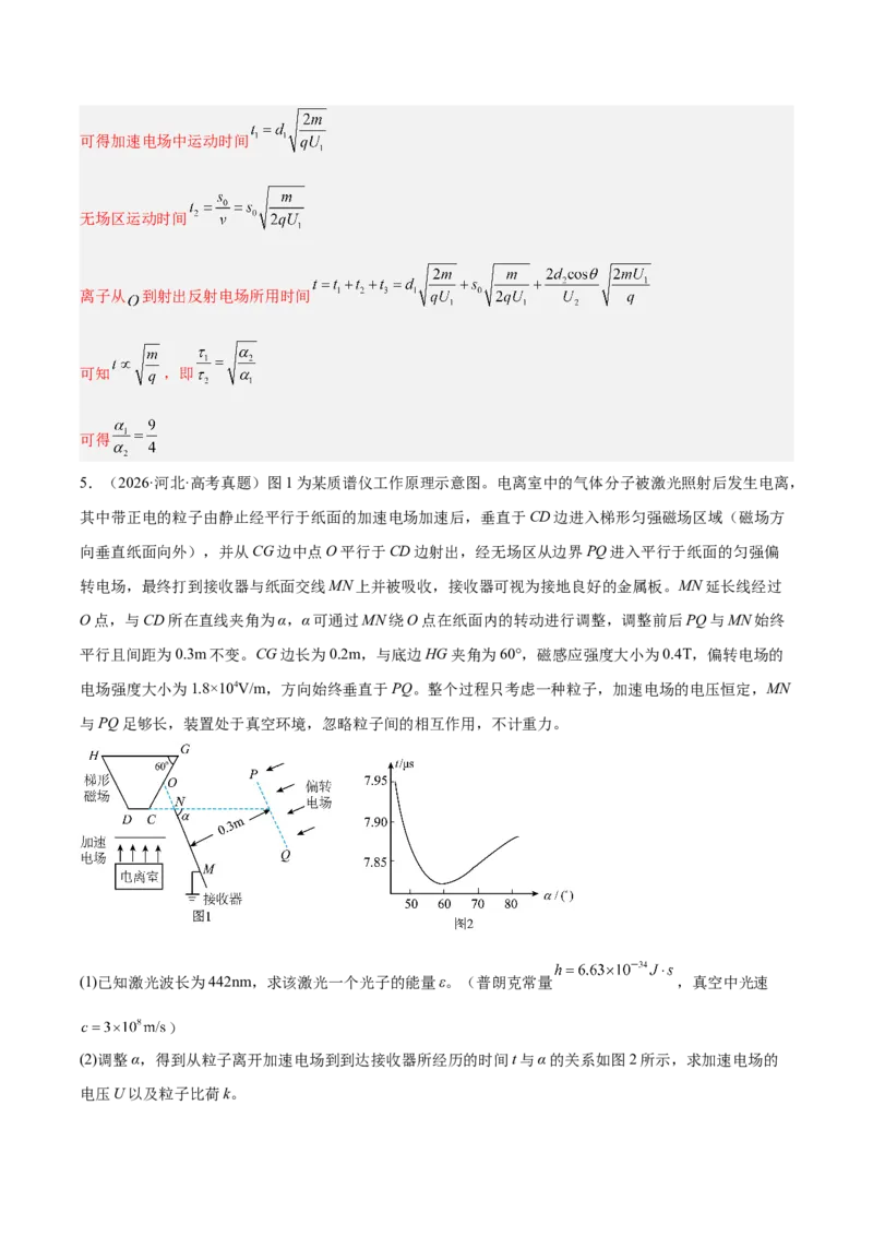 《专题21电磁学计算（3年汇编）（全国通用）（教师版）_地理_2027年高考地理专项复习_三年（2024-2026）高考物理真题分类汇编（全国通用）-C420》第10页预览