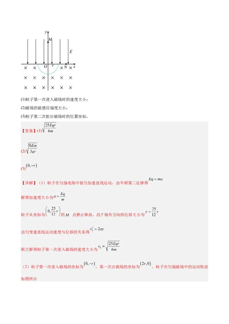 《专题21电磁学计算（3年汇编）（全国通用）（教师版）_地理_2027年高考地理专项复习_三年（2024-2026）高考物理真题分类汇编（全国通用）-C420》第2页预览