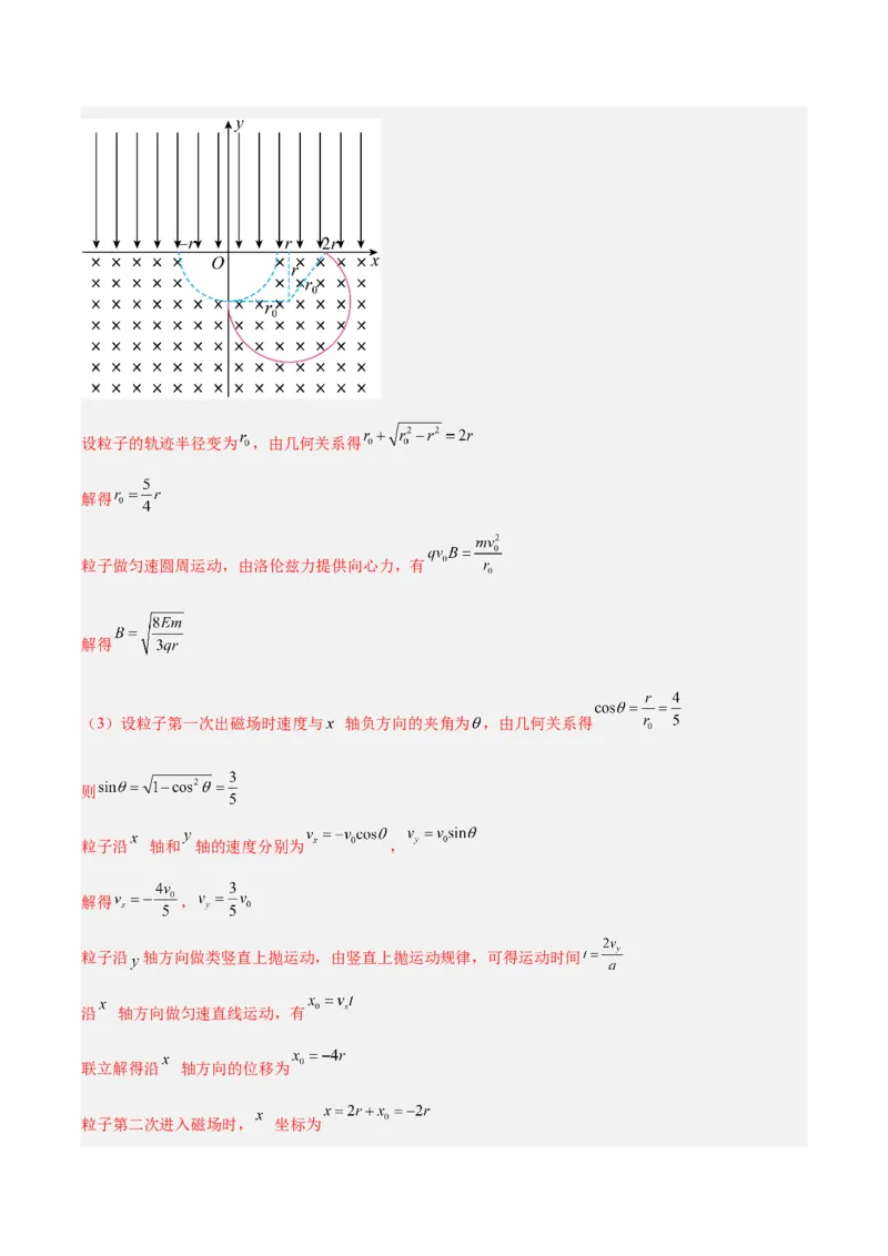 《专题21电磁学计算（3年汇编）（全国通用）（教师版）_地理_2027年高考地理专项复习_三年（2024-2026）高考物理真题分类汇编（全国通用）-C420》第3页预览
