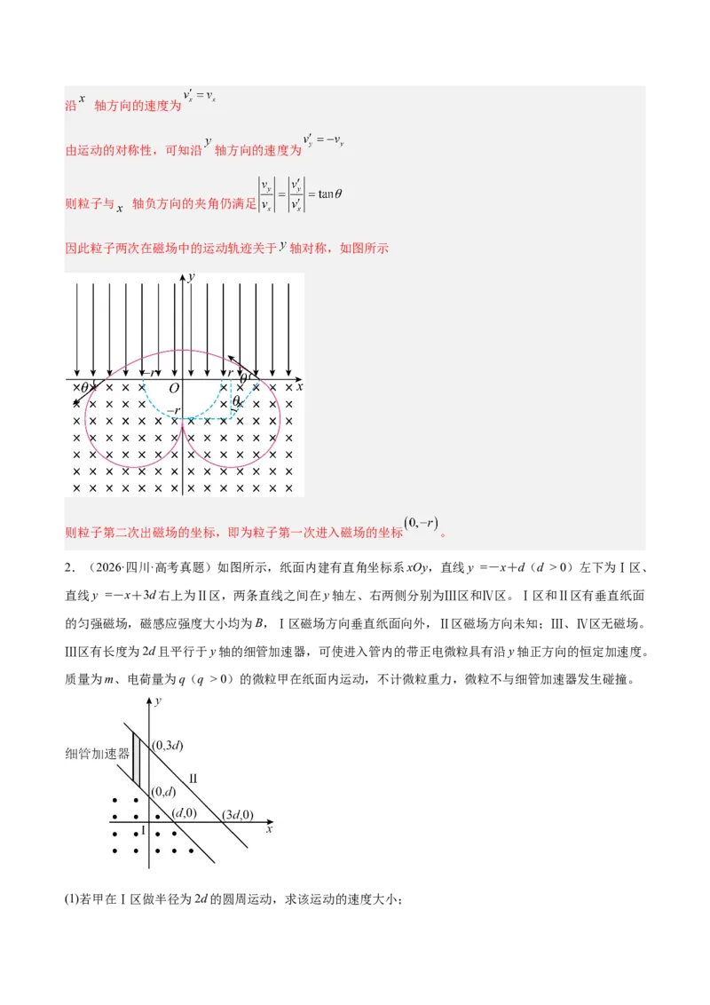 《专题21电磁学计算（3年汇编）（全国通用）（教师版）_地理_2027年高考地理专项复习_三年（2024-2026）高考物理真题分类汇编（全国通用）-C420》第4页预览