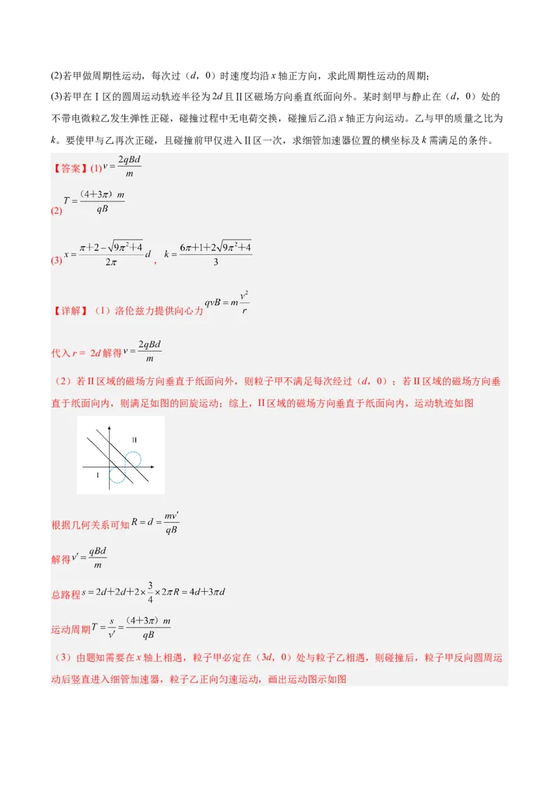 《专题21电磁学计算（3年汇编）（全国通用）（教师版）_地理_2027年高考地理专项复习_三年（2024-2026）高考物理真题分类汇编（全国通用）-C420》第5页预览