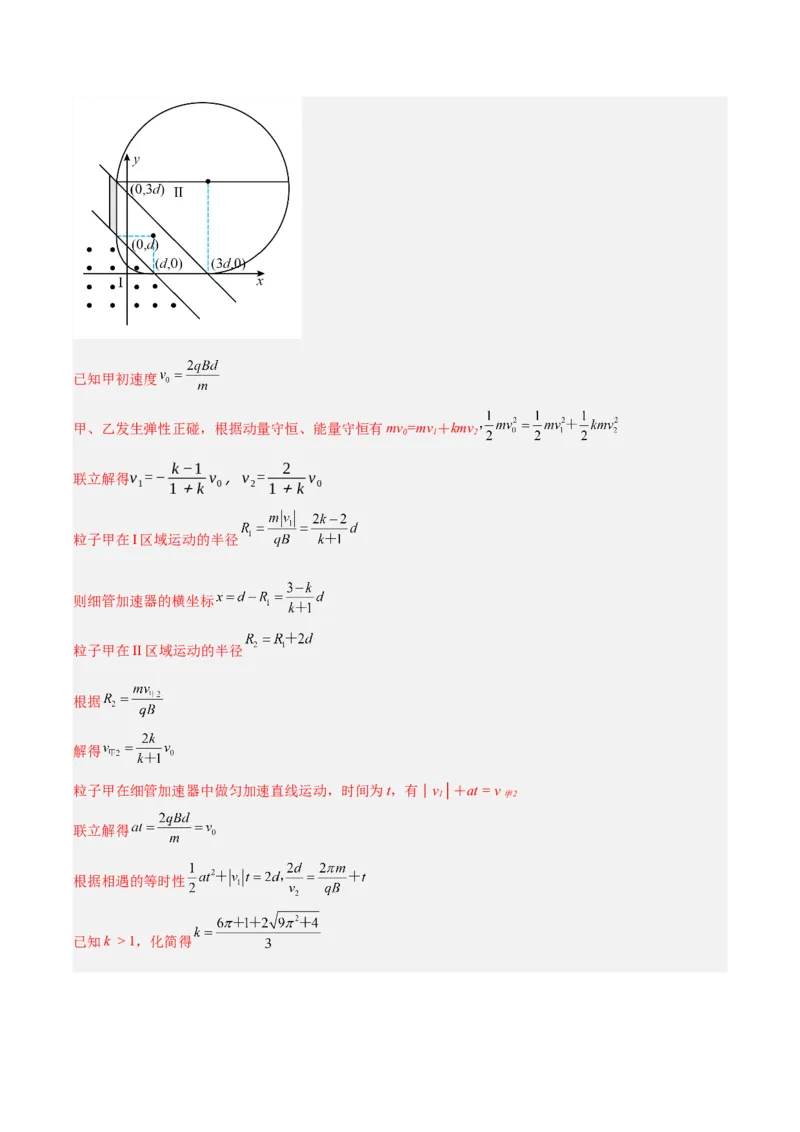 《专题21电磁学计算（3年汇编）（全国通用）（教师版）_地理_2027年高考地理专项复习_三年（2024-2026）高考物理真题分类汇编（全国通用）-C420》第6页预览