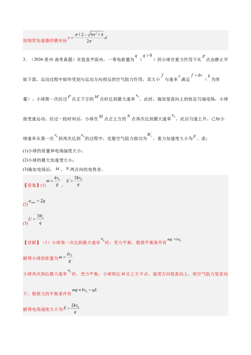《专题21电磁学计算（3年汇编）（全国通用）（教师版）_地理_2027年高考地理专项复习_三年（2024-2026）高考物理真题分类汇编（全国通用）-C420》第7页预览