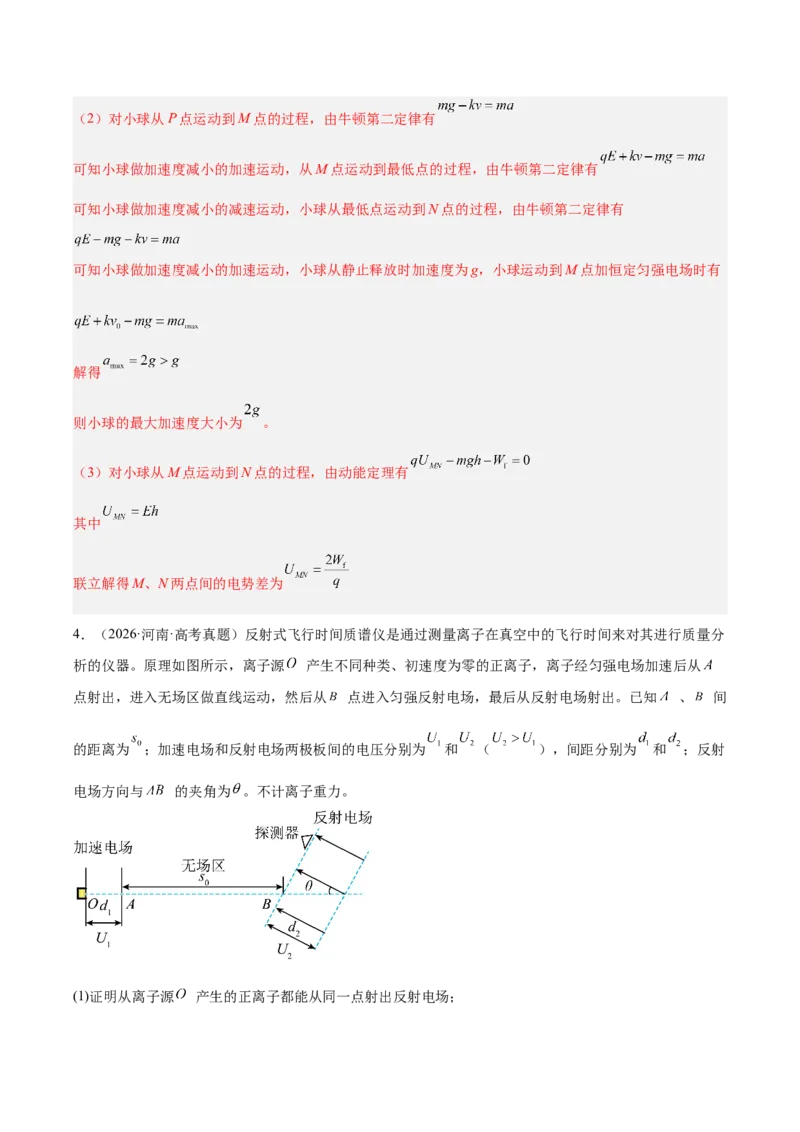 《专题21电磁学计算（3年汇编）（全国通用）（教师版）_地理_2027年高考地理专项复习_三年（2024-2026）高考物理真题分类汇编（全国通用）-C420》第8页预览