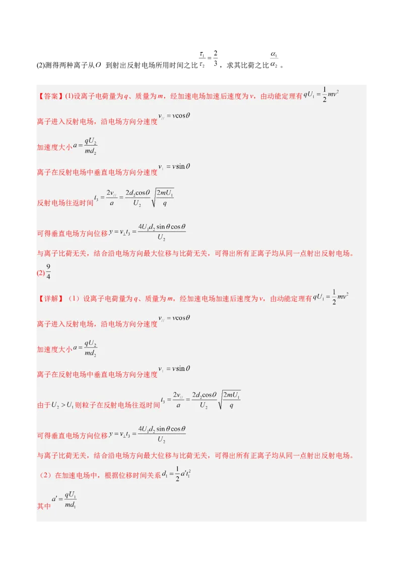 《专题21电磁学计算（3年汇编）（全国通用）（教师版）_地理_2027年高考地理专项复习_三年（2024-2026）高考物理真题分类汇编（全国通用）-C420》第9页预览