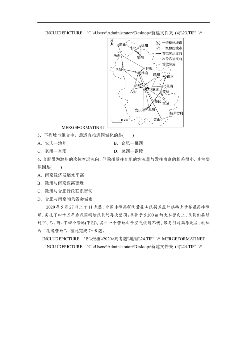 《2020年高考真题地理(山东卷)(原卷版)(1)_地理_2027年高考地理专项复习_2008年-2026年地理高考真题-G427_2008-2020年高考_地方卷_山东高考地理08-21_山东高考地理_A4版》第2页预览