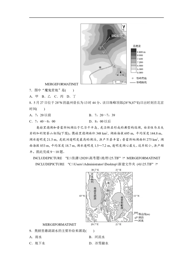 《2020年高考真题地理(山东卷)(原卷版)(1)_地理_2027年高考地理专项复习_2008年-2026年地理高考真题-G427_2008-2020年高考_地方卷_山东高考地理08-21_山东高考地理_A4版》第3页预览