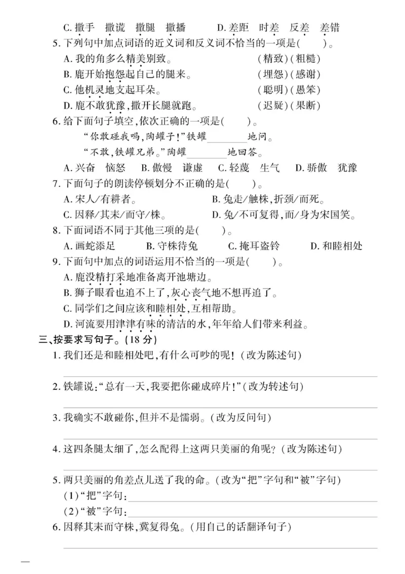 《三（下）语文第2单元检测卷4_3年级下册同步教辅_3下-语文_三下语文单元+期中+期末试卷_三下语文单元试卷》第2页预览