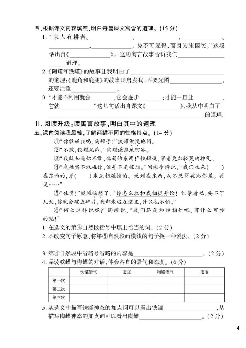 《三（下）语文第2单元检测卷4_3年级下册同步教辅_3下-语文_三下语文单元+期中+期末试卷_三下语文单元试卷》第3页预览