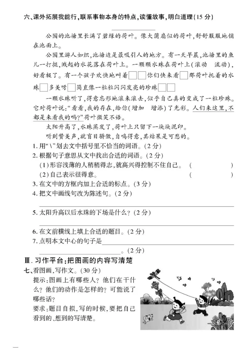 《三（下）语文第2单元检测卷4_3年级下册同步教辅_3下-语文_三下语文单元+期中+期末试卷_三下语文单元试卷》第4页预览