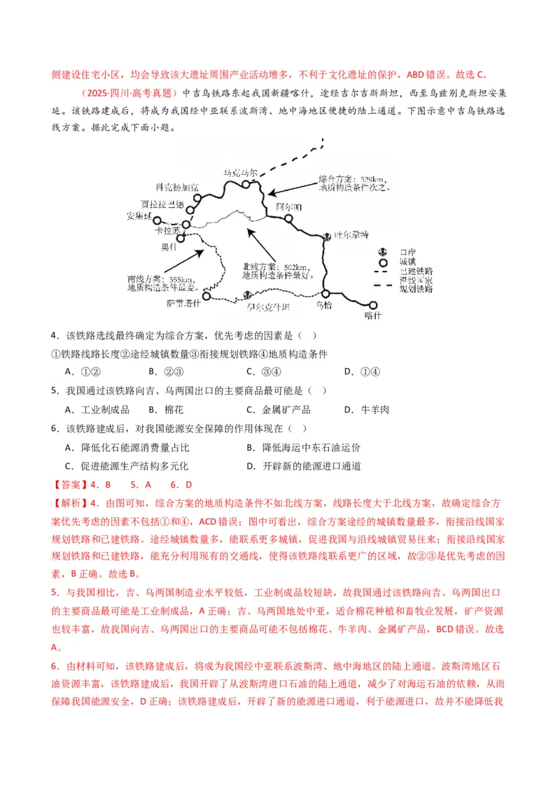 《专题17资源、环境与国家安全（全国通用）（教师版）_地理_2026年-地理高考专项复习_十年（2016-2025）高考地理真题分类汇编（全国通用）-G15》第3页预览