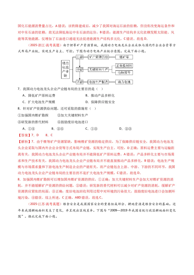《专题17资源、环境与国家安全（全国通用）（教师版）_地理_2026年-地理高考专项复习_十年（2016-2025）高考地理真题分类汇编（全国通用）-G15》第4页预览