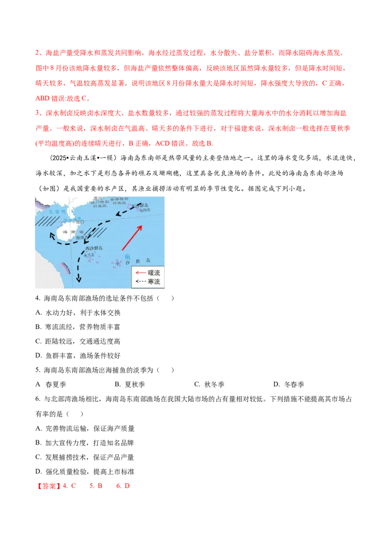 《专题3水体环境类（教师版）_地理_2026年-地理高考专项复习_2025年高考地理一模试题分类汇编（云南专用）》第2页预览