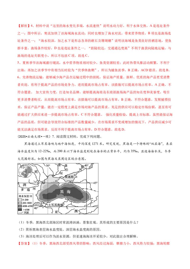 《专题3水体环境类（教师版）_地理_2026年-地理高考专项复习_2025年高考地理一模试题分类汇编（云南专用）》第3页预览