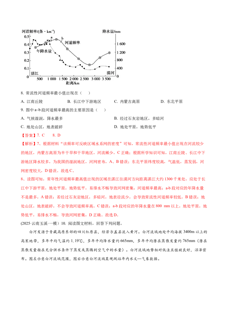 《专题3水体环境类（教师版）_地理_2026年-地理高考专项复习_2025年高考地理一模试题分类汇编（云南专用）》第5页预览